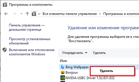 Панель Bing - что это такое и как её удалить?