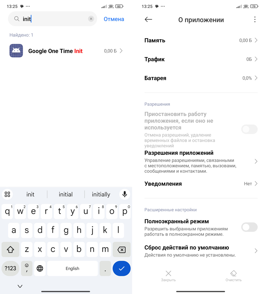 Google One Time Init – что за программа и можно ли её удалить?