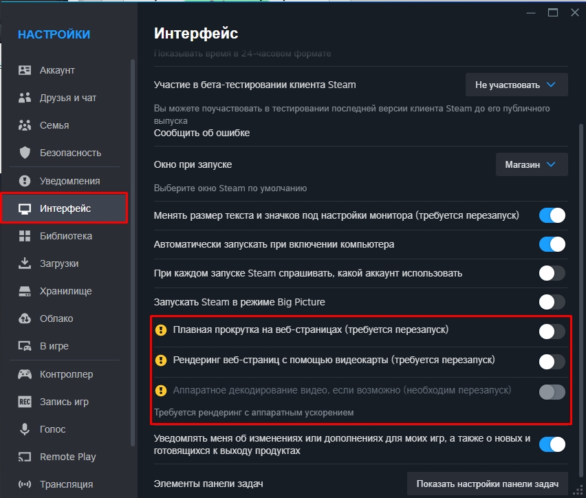 Steam Client WebHelper - грузит процессор и оперативную память