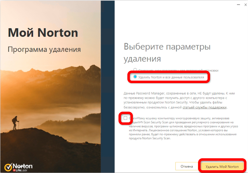 Norton Security: как удалить полностью с Windows 10