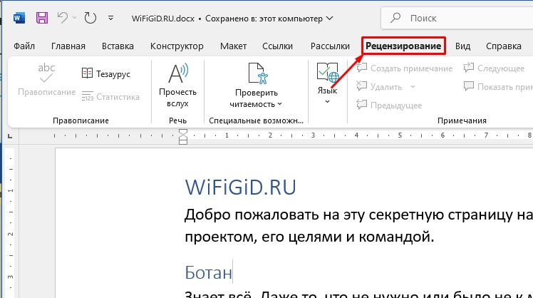 Как в Word убрать режим чтения: 4 способа