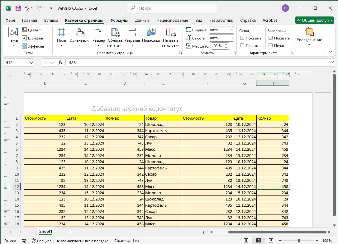 Как распечатать Excel таблицу на одном листе: 4 способа