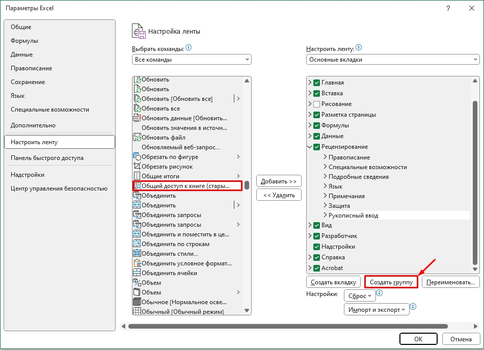 Совместный доступ к файлу Excel: полный гайд