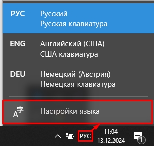 Как убрать лишнюю раскладку клавиатуры на Windows 11 и 10