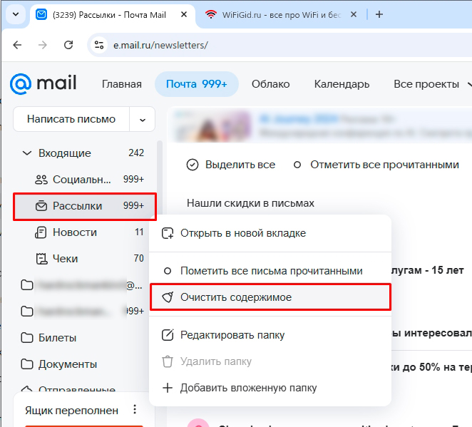 Как удалить письма из почты Mail.ru: все способы