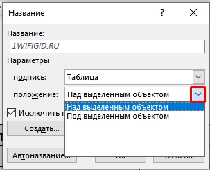 Как в Word сделать надпись над таблицей: урок