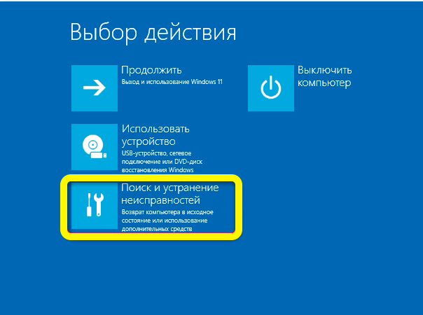 Отключить проверку цифровой подписи драйверов в Windows 11