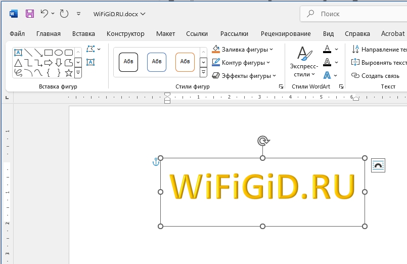 Как в Word сделать объемный текст: 2 способа