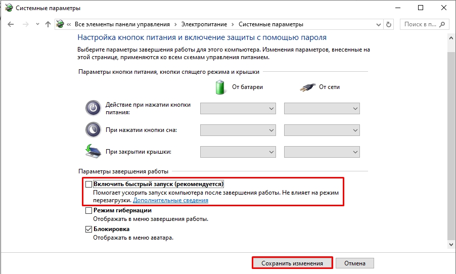 Компьютер вместо выключения перезагружается в Windows 10 и 11