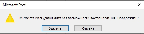 Как удалить в Excel лист: решение