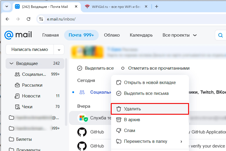 Как удалить письма из почты Mail.ru: все способы