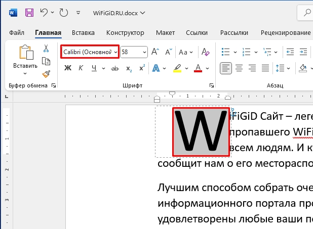 Как в Word вставить буквицу: способ Бородача