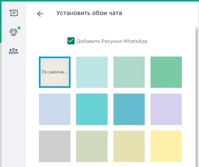 Как поменять обои в WhatsApp на телефоне и компьютере