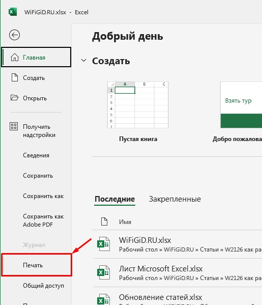 Как распечатать Excel таблицу на одном листе: 4 способа