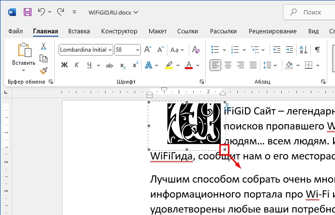 Как в Word вставить буквицу: способ Бородача