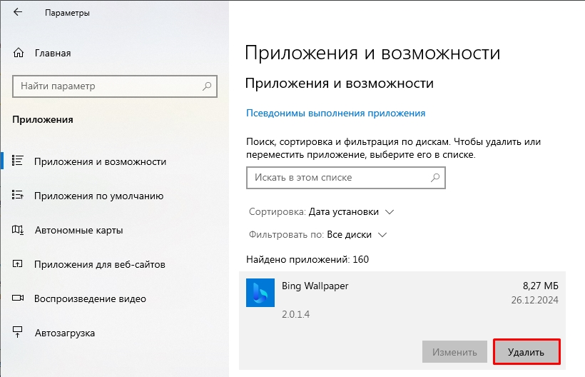 Панель Bing - что это такое и как её удалить?