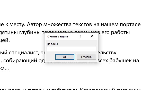 Как в Word убрать режим чтения: 4 способа