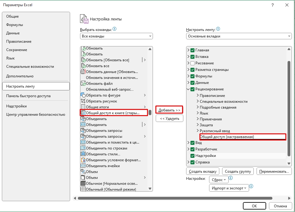 Совместный доступ к файлу Excel: полный гайд