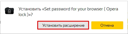 Как поставить пароль на Яндекс Браузер: 3 способа