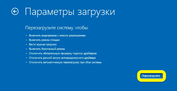 Отключить проверку цифровой подписи драйверов в Windows 11