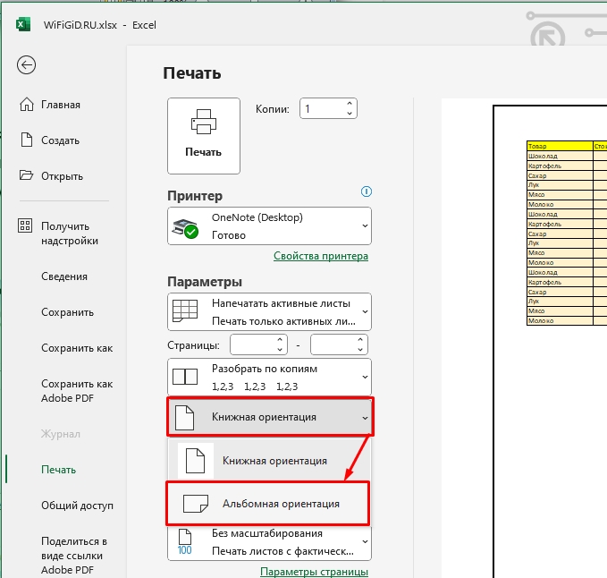 Как распечатать Excel таблицу на одном листе: 4 способа