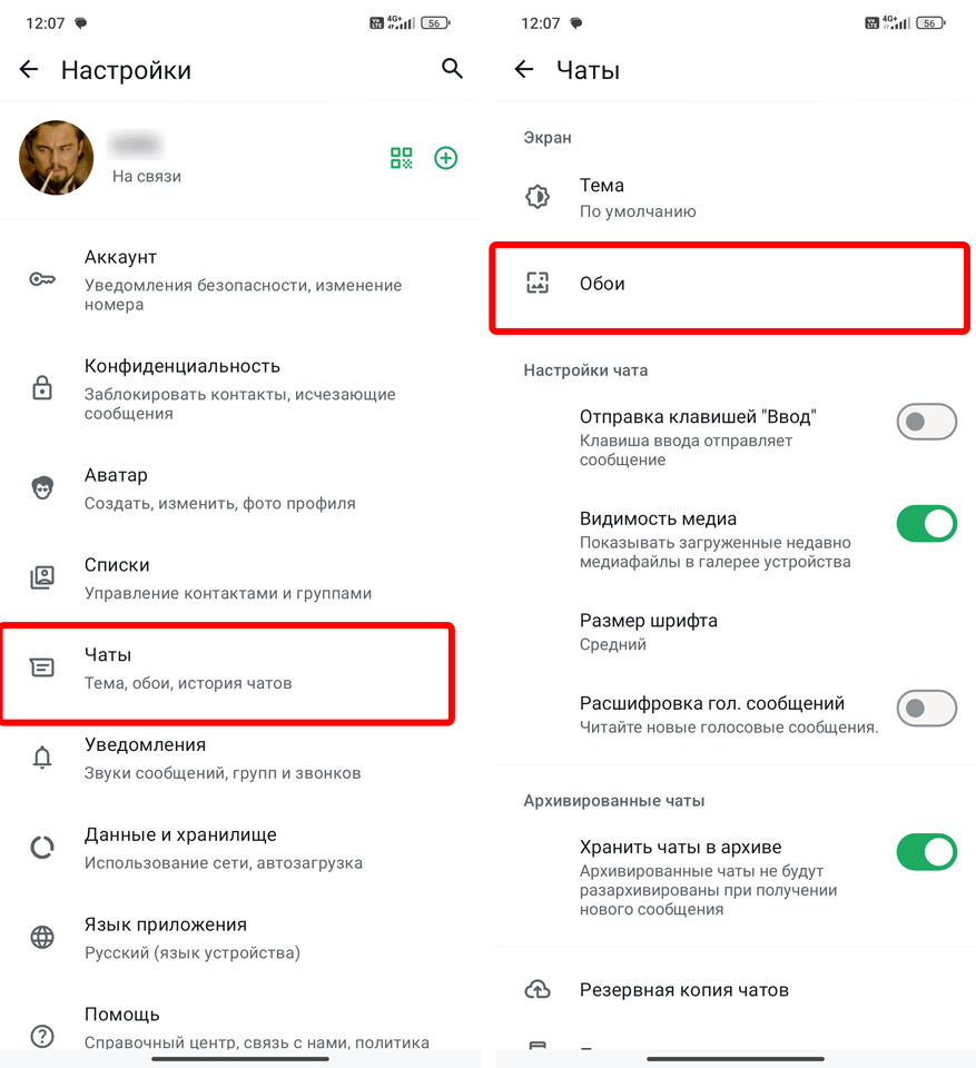 Как поменять обои в WhatsApp на телефоне и компьютере