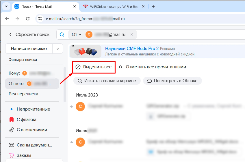 Как удалить письма из почты Mail.ru: все способы