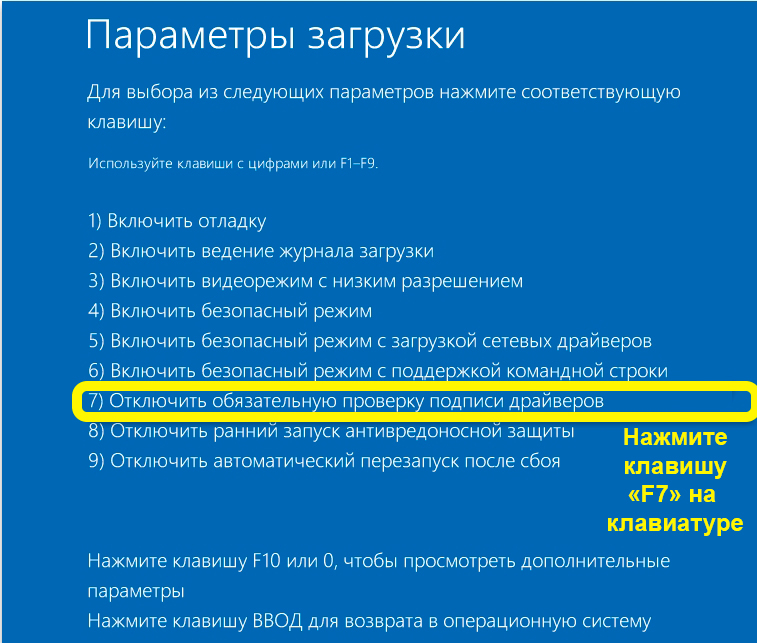 Отключить проверку цифровой подписи драйверов в Windows 11