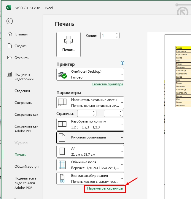 Как распечатать Excel таблицу на одном листе: 4 способа