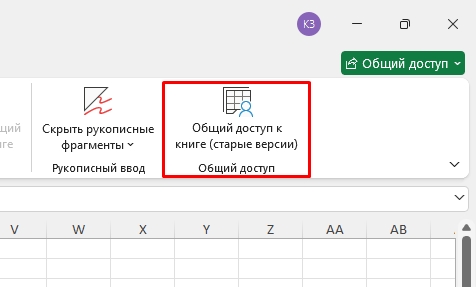 Совместный доступ к файлу Excel: полный гайд