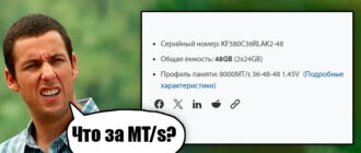 MTs – что такое у оперативной памяти?