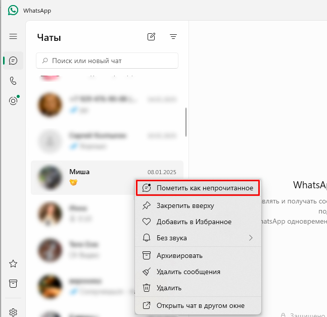 Как оставить непрочитанным сообщение в WhatsApp