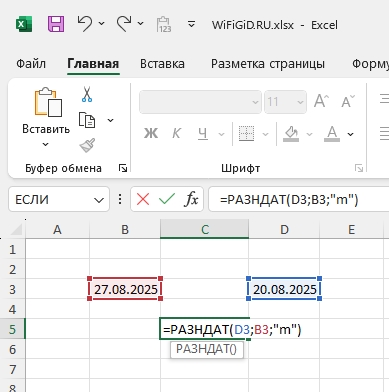 Как в Экселе сделать вычитание: примеры