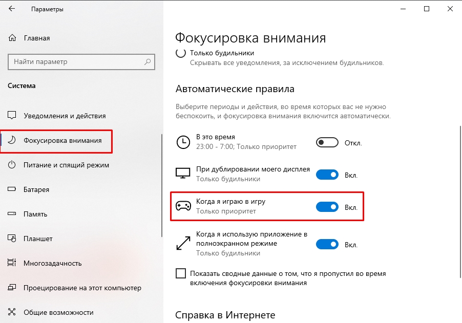 Сворачивается игра: что делать в Windows 10 и 11