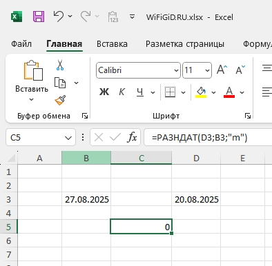 Как в Экселе сделать вычитание: примеры