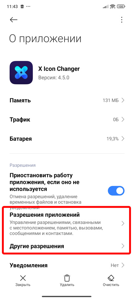 Как изменить иконку Telegram на Android