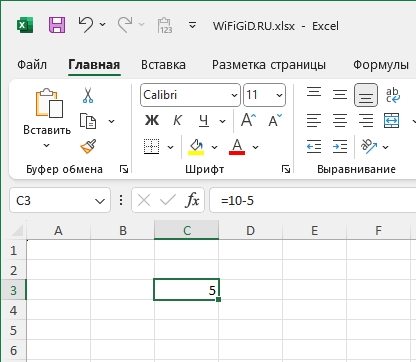 Как в Экселе сделать вычитание: примеры