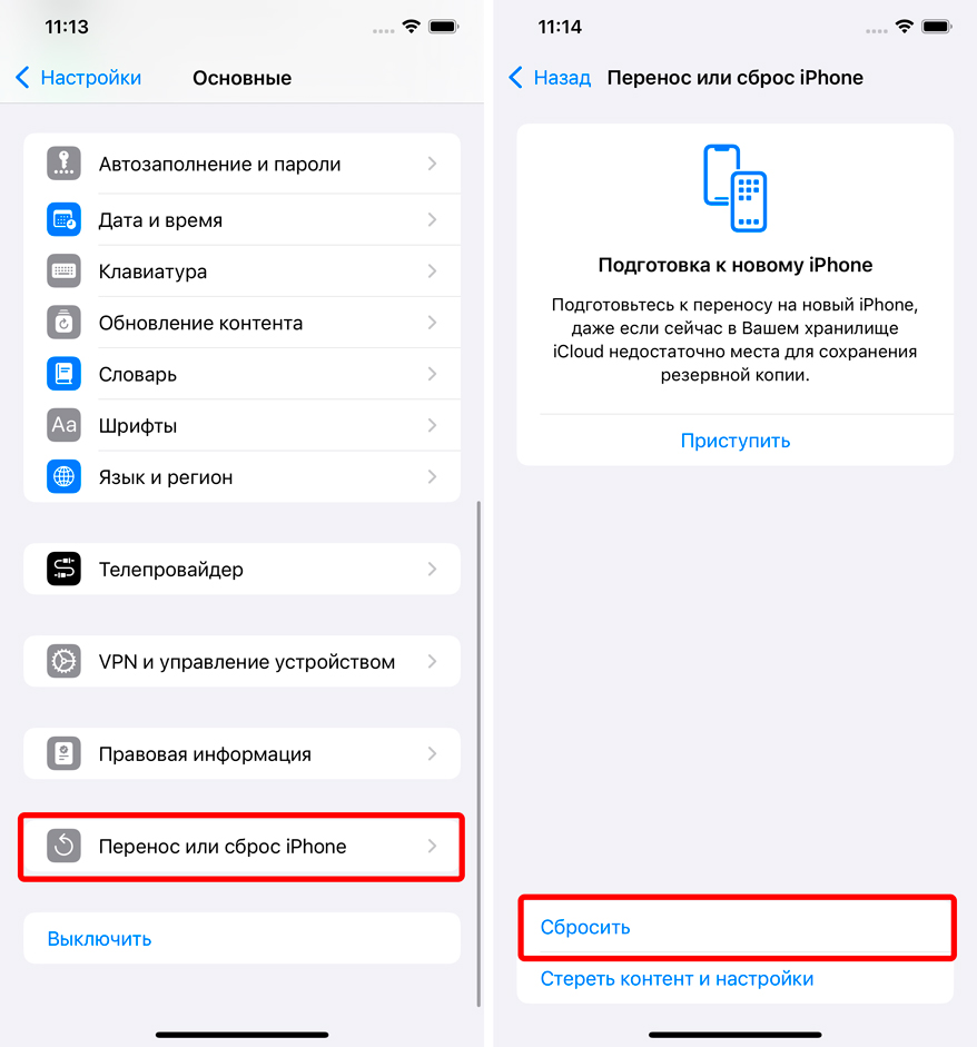 Как сбросить настройки сети на iPhone: полный гайд