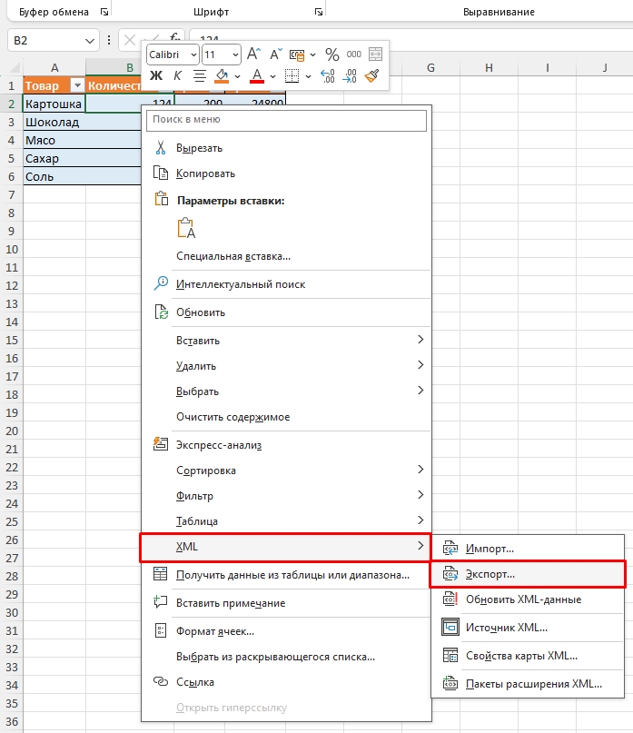 Как файл Excel перевести в XML: 100% метод