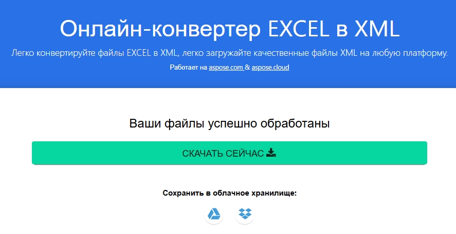 Как файл Excel перевести в XML: 100% метод