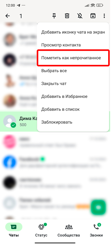 Как оставить непрочитанным сообщение в WhatsApp