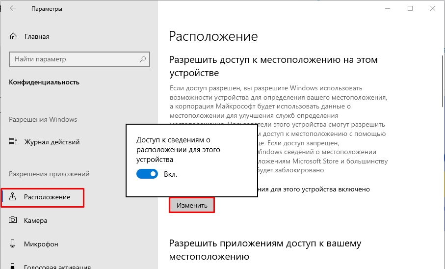 Как включить геолокацию на компьютере: решение