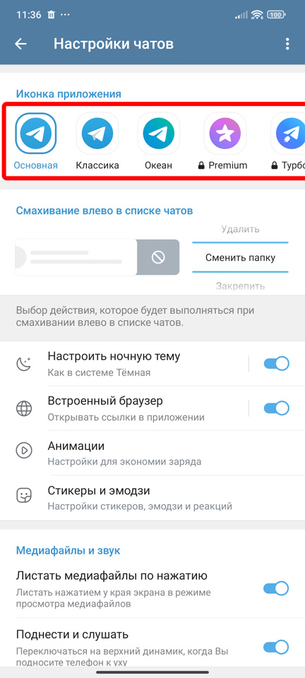 Как изменить иконку Telegram на Android