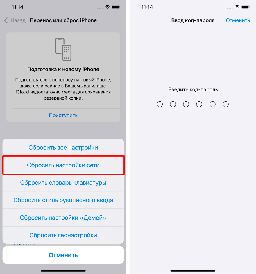 Как сбросить настройки сети на iPhone: полный гайд