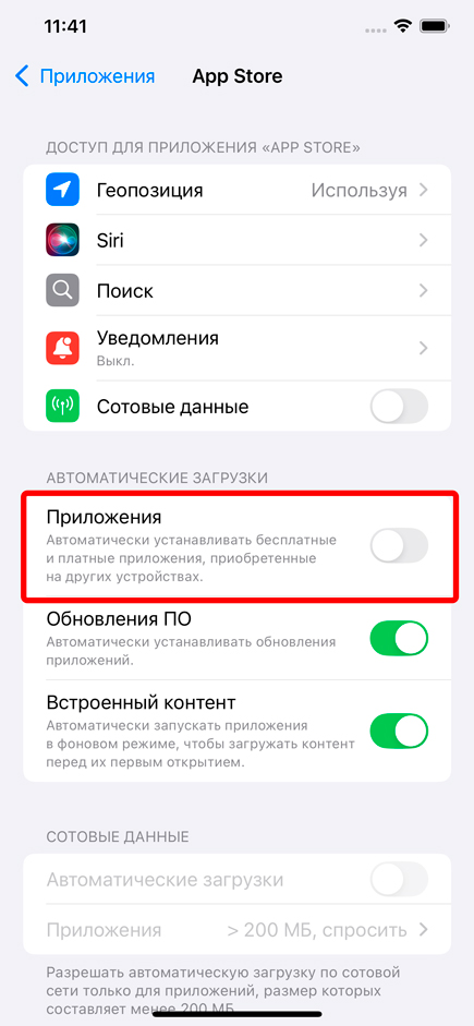 Сами по себе устанавливаются приложения на iPhone: решение