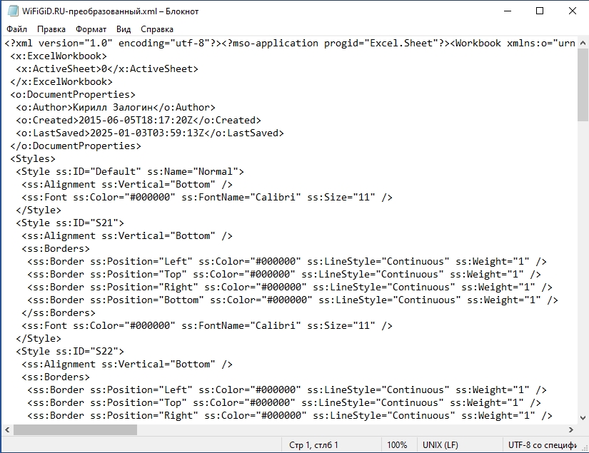 Как файл Excel перевести в XML: 100% метод