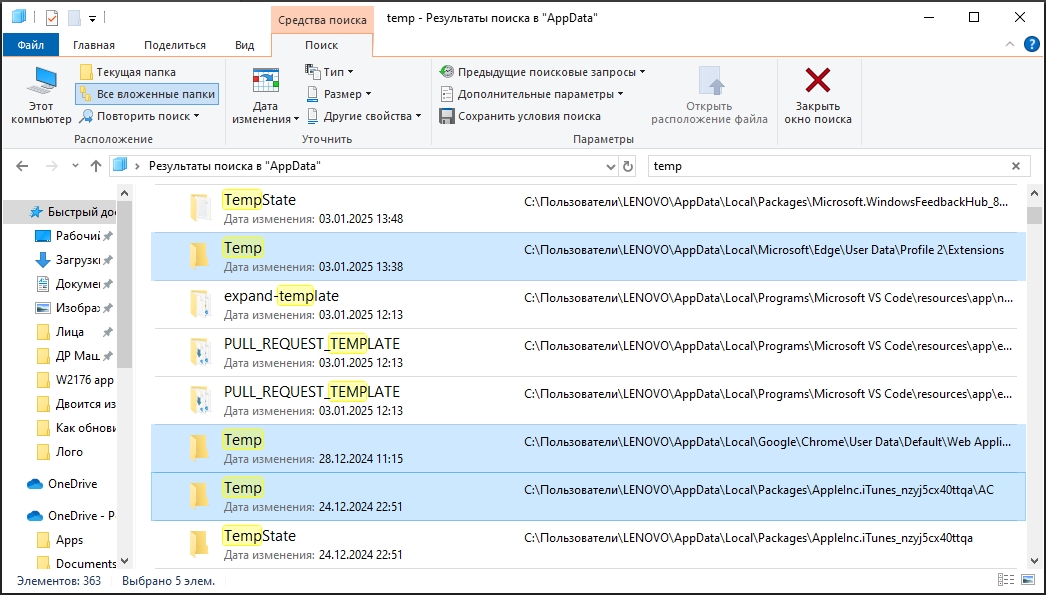 Папка AppData в Windows 10 и 11 – можно ли удалить содержимое?