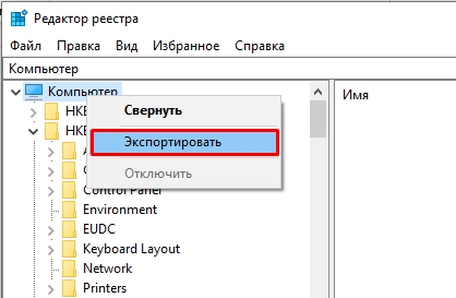 Восстановление реестра через командную строку Windows 10 и 11