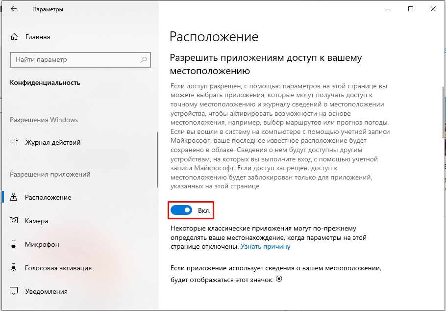 Как включить геолокацию на компьютере: решение