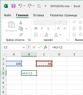 Как в Экселе сделать вычитание: примеры